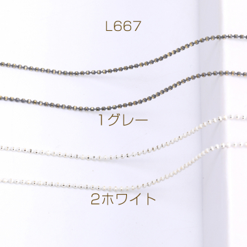 カットボールチェーン 1.2mm メッキ（1m）