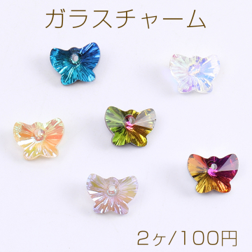 ガラスチャーム 蝶カット 1穴 7.5×10mm