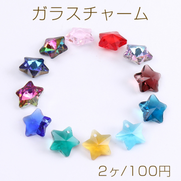 ガラスチャーム 星形カット 1穴 13mm