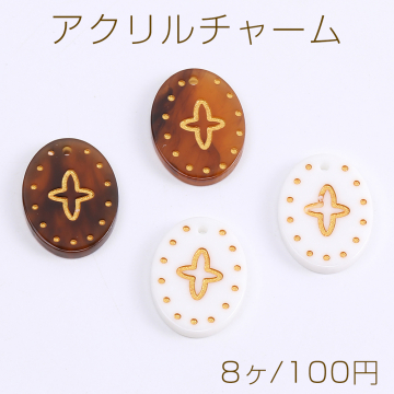 アンティーク調アクリルチャーム クロス模様入り オーバル 上部穴あり 15×20mm（8ヶ）