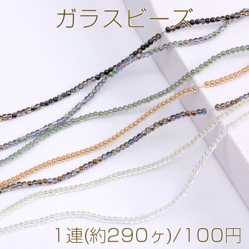 メッキガラスビーズ 丸玉 3mm