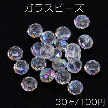 メッキガラスビーズ ボタンカット クリアＡＢカラー 4×6mm（30ヶ）