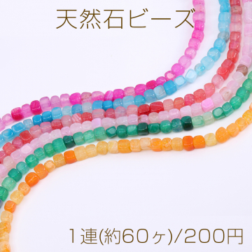 染色天然石ビーズ 不規則スクエア型 5-6mm 全6色