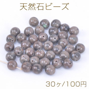 天然石ビーズ ブラウンラブラドライト 丸玉 6mm（30ヶ）