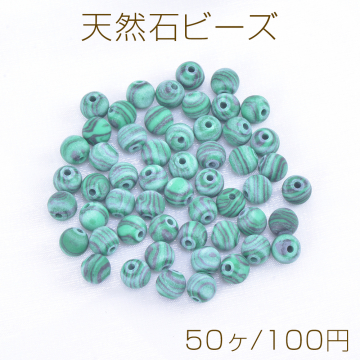 天然石ビーズ マラカイト 丸玉 4mm（50ヶ）