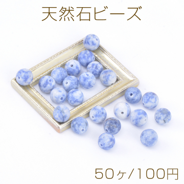 天然石ビーズ ブルースポットストーン 丸玉 4mm（50ヶ）