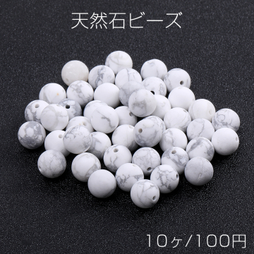 天然石ビーズ ハウライト 丸玉 8mm（10ヶ）