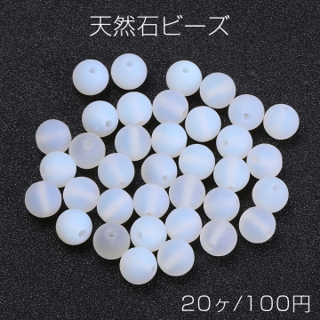 オパールビーズ　つや消し　丸玉 8mm（20ヶ）