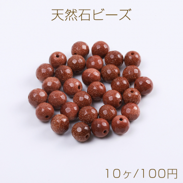 天然石ビーズ ゴールドサンストーン ラウンドカット 8mm（10ヶ）