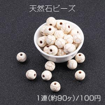 天然石ビーズ ハウライト 丸玉 4mm（1連）