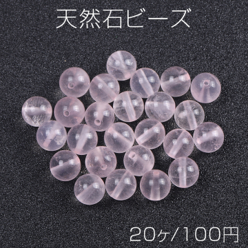 天然石ビーズ クリア ローズクォーツ 丸玉 4mm（20ヶ）