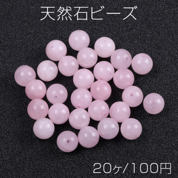 天然石ビーズ ローズクォーツ 丸玉 6mm（20ヶ）