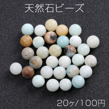 天然石ビーズ アマゾナイト 丸玉 6mm（20ヶ）