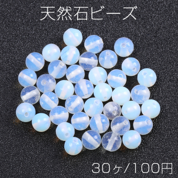 オパールビーズ　丸玉 6mm（30ヶ）