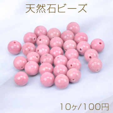 天然石ビーズ ロードナイト 丸玉 4mm（10ヶ）