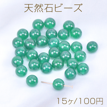 天然石ビーズ グリーンアゲート 丸玉 6mm（15ヶ）