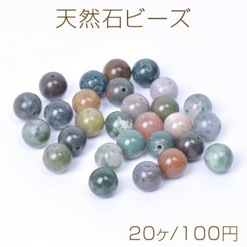 天然石ビーズ インド瑪瑙 丸玉 6mm（20ヶ）