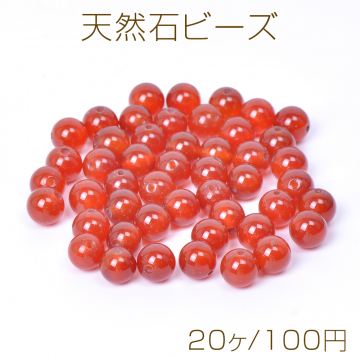 天然石ビーズ レッドアゲート 丸玉 6mm（20ヶ）