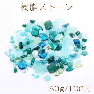 樹脂ストーン ミックスカラー グリーン（50g）