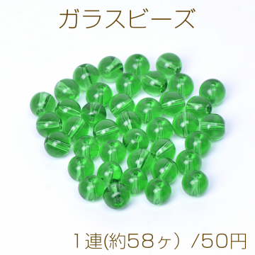 ガラスビーズ 丸玉 6mm グリーン（1連）