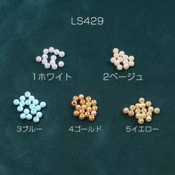 パールビーズ ABS樹脂パールビーズ 丸玉 4mm（20g）