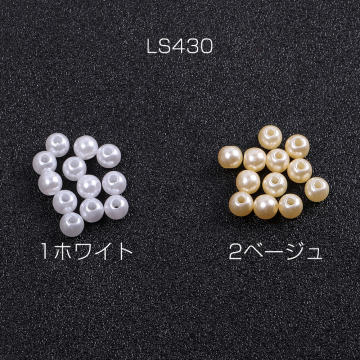 パールビーズ ABS樹脂パールビーズ 丸玉 5mm（20g）