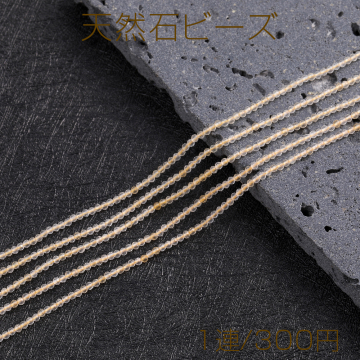 天然石ビーズ ゴールドルチルクォーツ ラウンドカット 2-2.5mm 1連(約150ヶ)