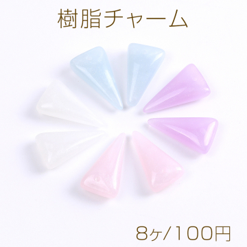 樹脂チャーム ラメ入り 三角形 1穴 10×17mm（8ヶ）