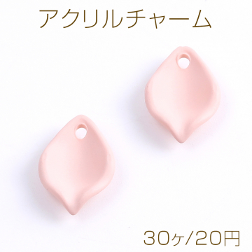 アクリルチャーム 花びら 1穴 13×19mm ピンク マットカラー（30ヶ）