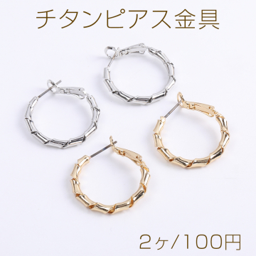 高品質チタンピアス金具 ツイストフープピアス 3×24mm（2ヶ）