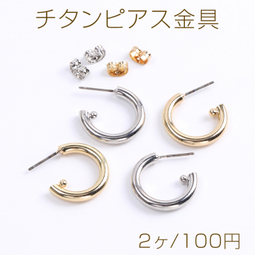 高品質チタンピアス金具 フープピアス 3×19mm（2ヶ）