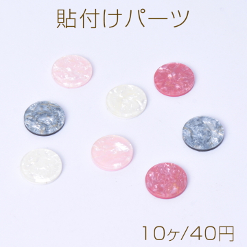 貼付けパーツ アクリル貼付けパーツ アクリルカボション シェル風 ラウンド 15mm