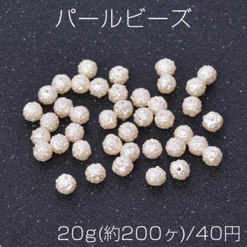 パールビーズ ABS樹脂パールビーズ 6mm ベージュ 20g(約200ヶ)