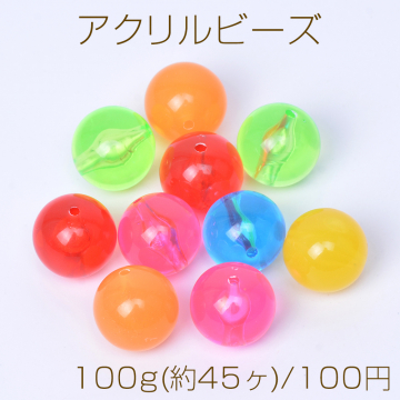 アクリルビーズ 丸玉 16mm カラーミックス 100g(約45ヶ)