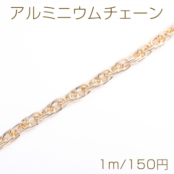 アルミニウムチェーン 8.5mm ゴールド（1m）