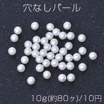 穴なしパール 6mm ホワイト 10g(約80ヶ)