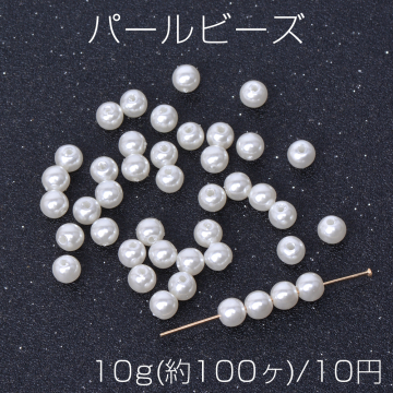 パールビーズ ABS樹脂パールビーズ 6mm ホワイト 10g(約100ヶ)