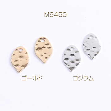 高品質メタルチャーム リーフ 1穴 6×10mm（10ヶ）