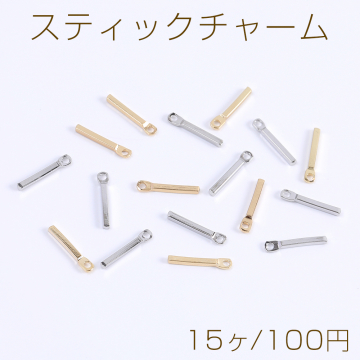 スティックチャーム カン付き 1×10mm（15ヶ）