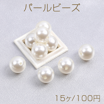 パールビーズ ABS樹脂パールビーズ 丸玉 18mm ホワイト（15ヶ）