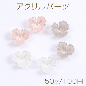 アクリルパーツ パール風 フラワー 三弁花 10×10mm（50ヶ）