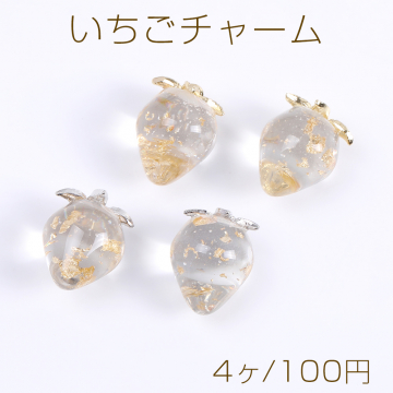 いちごチャーム 樹脂製イチゴチャーム かわいいフルーツチャーム 苺 金箔封入 12×16mm クリア（4ヶ）