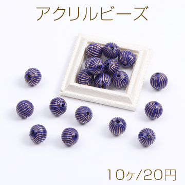 アクリルビーズ 筋入り丸玉 10mm ブルーアンティークゴールド（10ヶ）