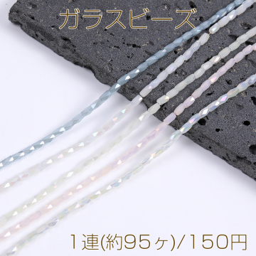 メッキガラスビーズ 円柱型カット 3×5mm 1連(約95ヶ)