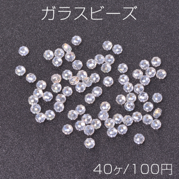 メッキガラスビーズ ボタンカット 3×4.5mm クリアＡＢカラー（40ヶ）