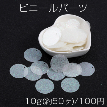 ビニールパーツ ラメ付きラウンド 1穴 25mm ホワイト 10g(約50ヶ)