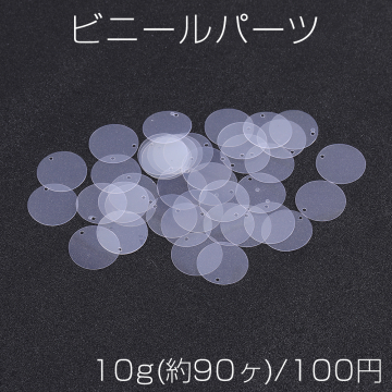 ビニールパーツ ラウンド 1穴 19mm クリアホワイト 10g(約90ヶ)