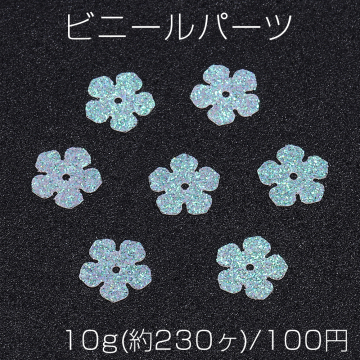 ビニールパーツ ラメ付きフラワー 五弁花 穴あり 13mm ホワイト 10g(約230ヶ)