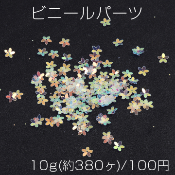 ビニールパーツ フラワー 五弁花 穴あり 10mm グラデーションカラー 10g(約380ヶ)