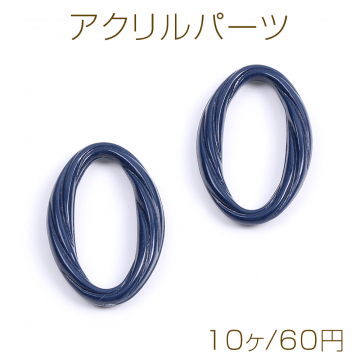 アクリルパーツ ツイストオーバル 21×31mm ダークブルー（10ヶ）